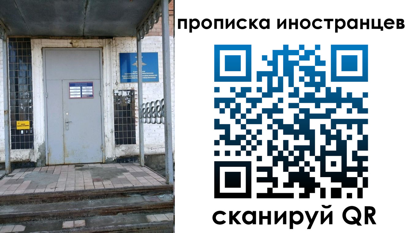 прописка для работы в Череповце
