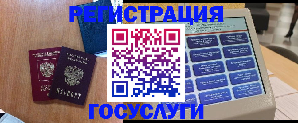 прописка ребенка в Череповце