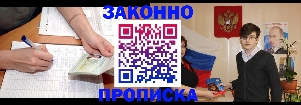 временная регистрация для школы в Череповце