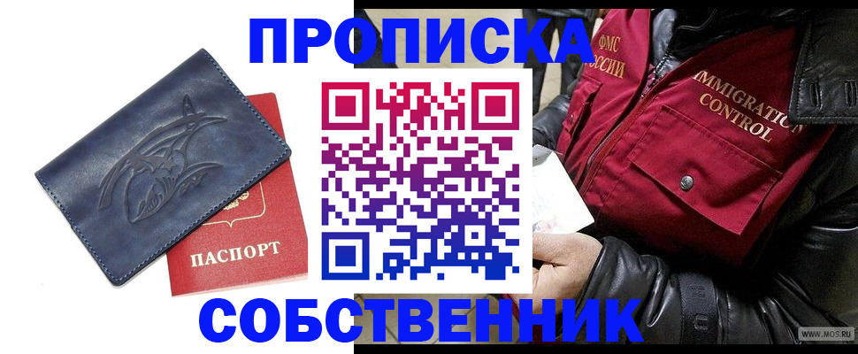 прописка ребенка в Череповце