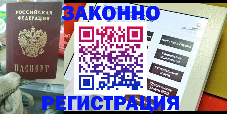 временная регистрация недорого в Череповце