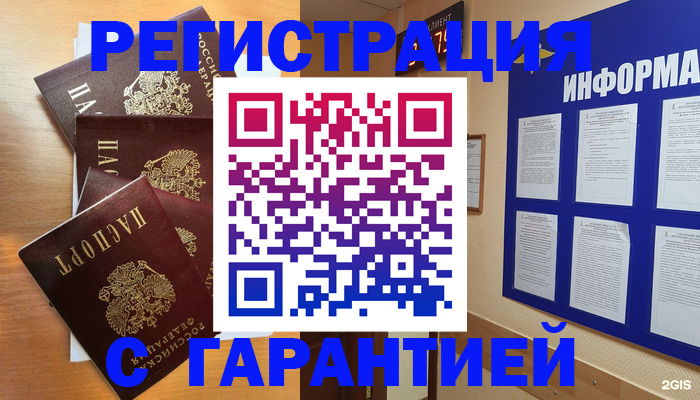 купить прописку в Череповце